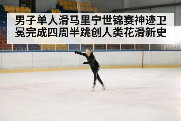 ice skater performance